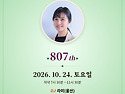 [공지][부산탱고 동호회] 2026년 10월 24일_제807차 La Vida_DJ ..