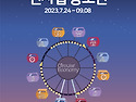 2023 순환경제 신사업 공모전