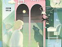 달러구트 꿈 백화점 0 (이미예글)