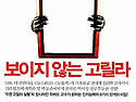 보이지 않는 고릴라 - 1차시