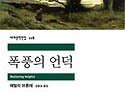 폭풍의 언덕(에밀리 브론테)