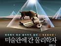 미술관에 간 물리학자(서민아 글) - 2차시
