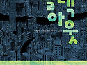 블랙 아웃(박효미 글)