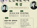📢 근현대문학 특강 안내