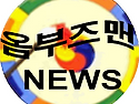 [비평] 견제 없는 독점, &lsquo;방탄 불송치&rsquo;와 &lsquo;수사 무마&rsquo;로 얼룩진 경찰 수사의 민낯