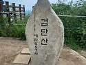 (하남검단산역)~검단산~고추봉~용마산~..