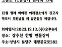 코뿔소 12월 정기 월례회 안내