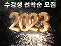 웃음치료사양성반(기술자격반)2023개강! 원주평생교육원학습관