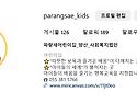 파랑새어린이집 네이버 블로그& 인스타그램 안내