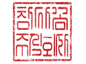 참다솜 주식회사 견적서/도장/사업자등..