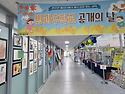 위례숲초 전시회 및 공연