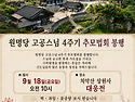 원명당 고공스님 4주기 추..