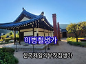 이병철생가