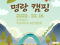  22/23 지산리조트 명랑캠핑 개회