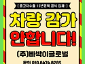 ★감가없이 매입하는 중고차수출 인증업..