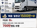 의약품 운송 지입기사 모집 (10.2M ..