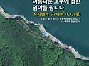아름다운 충주호에 접한 ..