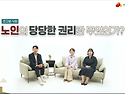 노인인권교육실시