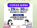 사전투표 - 한표의 힘