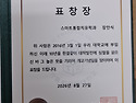 10년 근속, 가톨릭관동대, 스마트통합치..