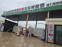 2026태안국제원예치유박람회
