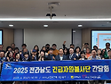 2025년 전남긴급봉사단 간..