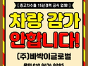 ★10년 넘은 차량 운행만 ..