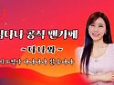 미소천사/타이틀곡/달려라캔디