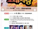 전국노래자랑 영양군편[9월 30일] 미소천사 김다나 출연 합니다
