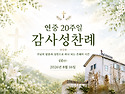 연중 20주일 감사성찬례_..