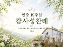 연중 19주일 감사성찬례_..