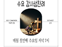 [주간] 가해 연중 4주 수..