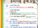 [프로그램 신청 안내] 오색행복을 잇는 우리가족 공예교실