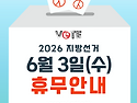 ◈ ﻿2026년 6월 휴무 일정 안내 ◈