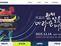 2025년 12월 14일 11회 인천 월미공원..
