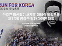 2026 제13회 안중근 평화 마라톤 대회