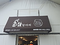 2025년도 경기서부 임원MT #2