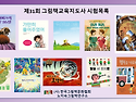 제31회 그림책교육지도사 시험목록