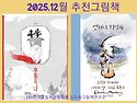 2025년 12월 추천그림책
