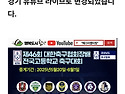 협회장배 고등축구 중계해..