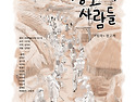 "장고개 사람들" 2023년 제22회 공연