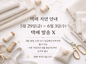 택배 지연 안내!