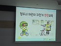 자전거 안전교육