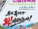 여수영취산진달래축제