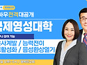 국제영성대학 오프라인 강의시작(매주 토 오후1-5시)