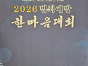 260716 전국한마음대회 "..