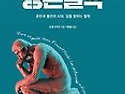 불안사회 생존철학_ 250507