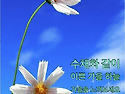 #희망의메세지 2026년9월..