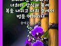 희망의메세지 2025년5월1..