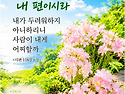 #희망의메세지 2026년8월..